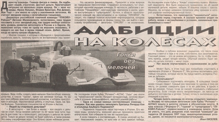 Московский комсомолец (Россия), 27 сентября 1997. Амбиции на колесах.